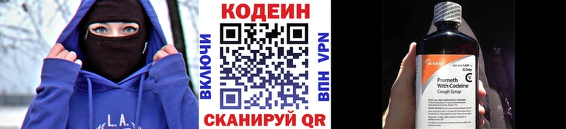 Codein напиток Lean (лин)  Мосальск 